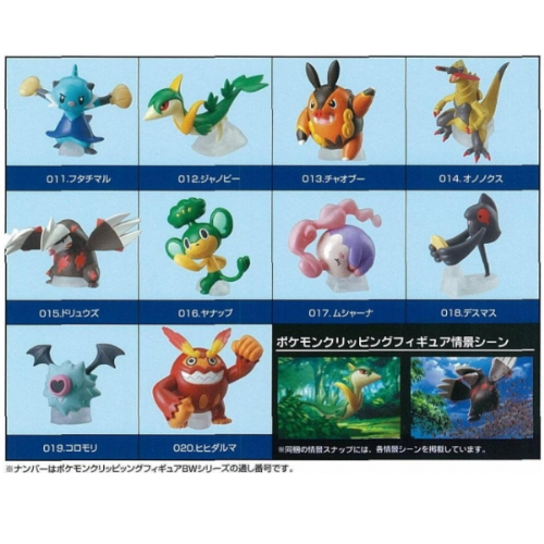 食玩王国オフィシャルウェブサイト ポケモンクリッピングフィギュアBW2