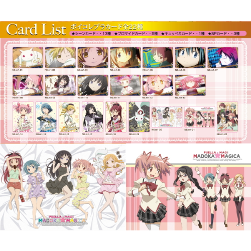 まどか マギカ ウエハース カード Vol1 25種類 コンプ