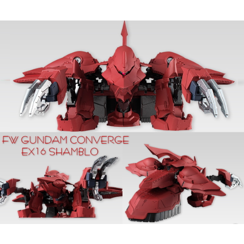 食玩王国オフィシャルウェブサイト FW GUNDAM CONVERGE EX16 シャンブロ