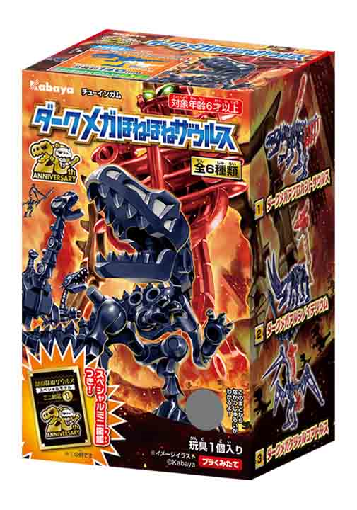 食玩王国オフィシャルウェブサイト ダークメガほねほねザウルス