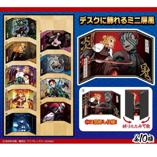食玩王国オフィシャルウェブサイト 鬼滅の刃ミニ屏風コレクション2