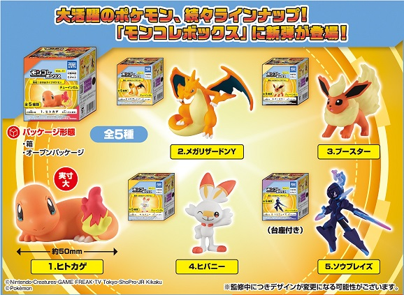 食玩王国オフィシャルウェブサイト モンコレボックス11